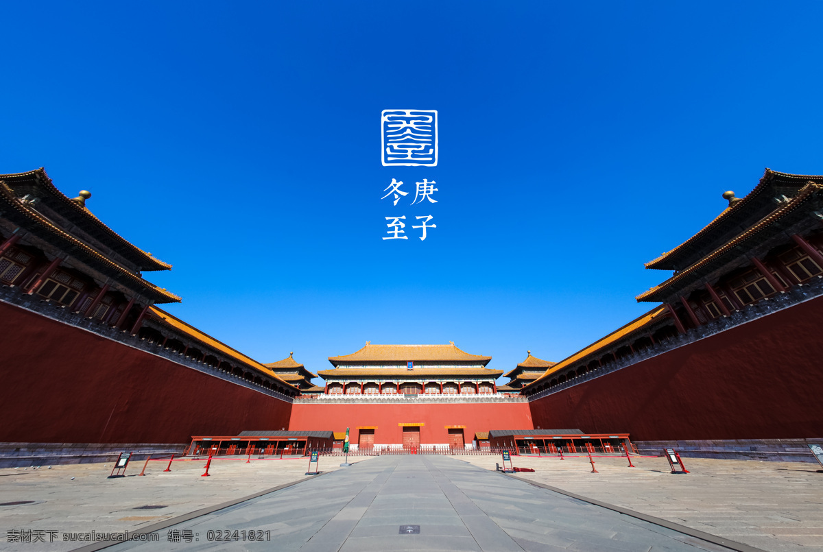 冬至 正午 時分 北京故宮 午門 北京 故宮 紫禁城 節(jié)氣 藍天 無人 冬天 冬日 中午 沒有人 皇家 宮殿 氣宇軒昂 威嚴 陽光 廣場 宏偉 古建筑 古代 建筑 古建 光影 世界 文化 遺產(chǎn) 古典 中式 高大 建筑園林 建筑攝影