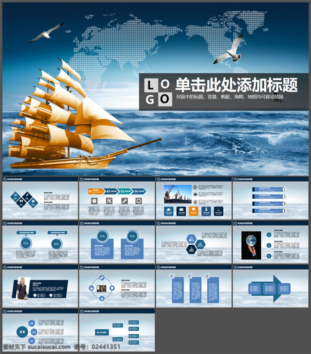 大海 帆船 一帆風(fēng)順 模板 大全 圖表 制作 多媒體 pptx 灰色