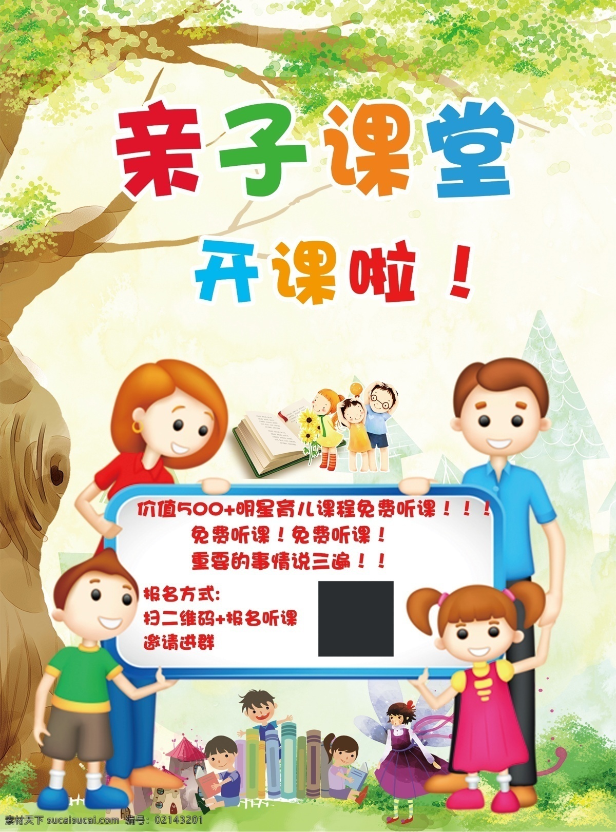 辅导班 宣传单 教育培训辅导 寒暑假班 午托日托 托管班 小学中学高中 幼儿园 少儿学生 夏令营拓展 招生啦 开学季 美术舞蹈音乐 书本 彩虹 白色绿色黄色 兴趣爱好 黑色黑板 简约干净整洁 名片 海报 展架 折页 代金券 会员卡 充值卡 体验卡 优惠券 高端大气 卡通人物 大树 dm宣传单
