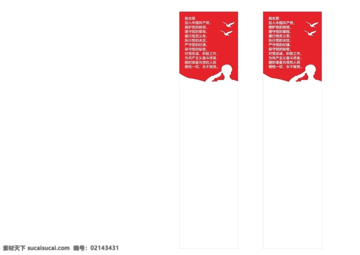 入党 誓词 档案 签 党建 党建展板 档案签 入党誓词 党建宣传口号