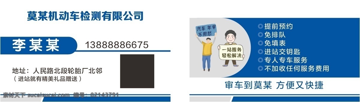 汽車 名片 藍(lán)色 機(jī)動(dòng)車檢測(cè) 商務(wù) 科技 藍(lán)色名片