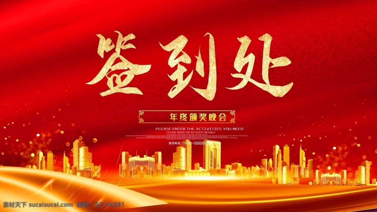 签到处图片 签到处展板 签到处背景 签到板 签名处背景 签名墙 签到墙 签名板背景 背景展板 签到处海报 晚会签到处 贵宾签到处 企业签到处 年会签到处 活动签到处 元旦晚会签到 新年签到处 展会签到处 酒会签到处 嘉宾签到处 会议签到处