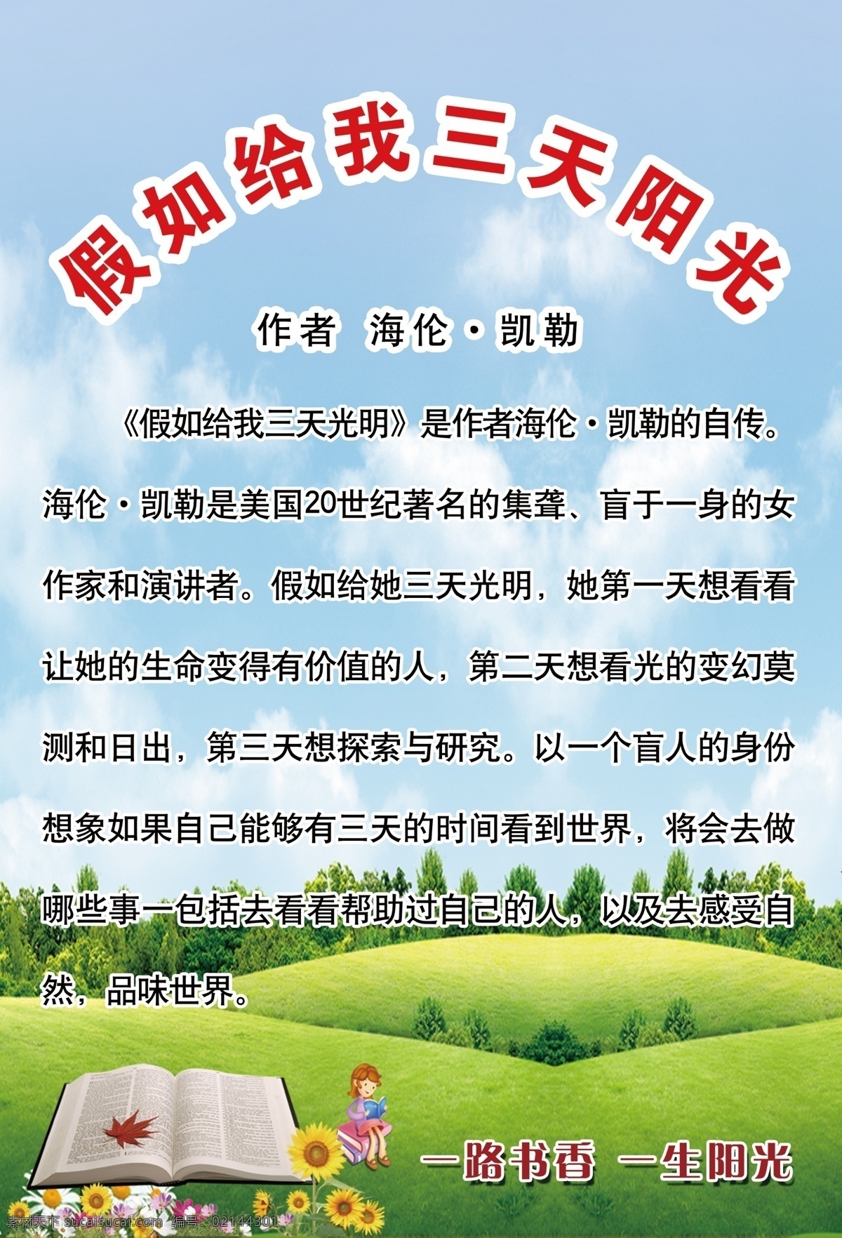 學(xué)校 展板 文化 走廊圖片 假如 給我 三天陽(yáng)光