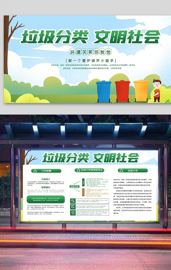 垃圾 分類 展板 垃圾分類 垃圾分類展板 垃圾分類指南 垃圾分類標(biāo)語 垃圾分類海報(bào) 垃圾分類圖片 垃圾分類宣傳 生活垃圾分類 城市垃圾分類 實(shí)施垃圾分類 環(huán)保展板 環(huán)保標(biāo)語 回收垃圾 垃圾回收 垃圾清理 保護(hù)環(huán)境 垃圾分類知識(shí) 創(chuàng)建衛(wèi)生城市 社區(qū)垃圾分類 社區(qū)衛(wèi)生 垃圾分類活動(dòng) 垃圾分類廣告 垃圾分類管理 文化藝術(shù) 繪畫書法