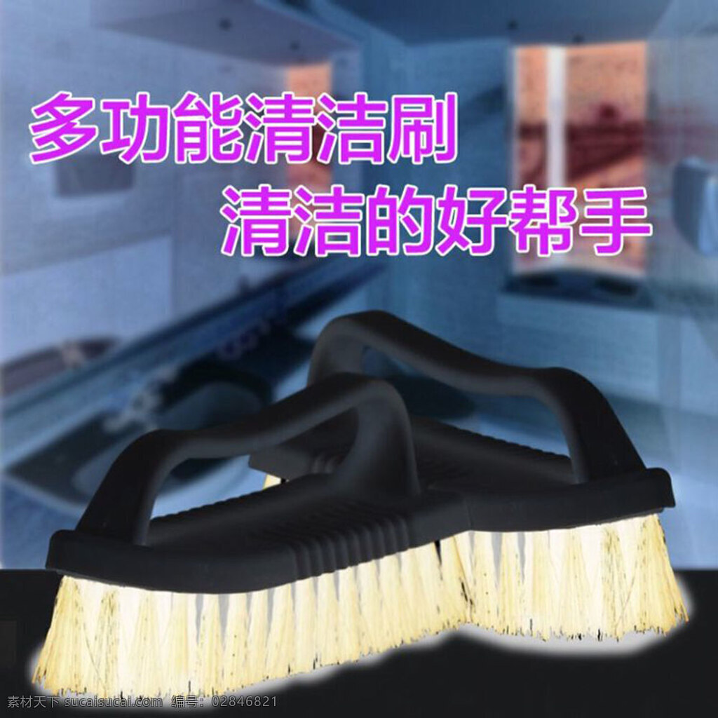 衛(wèi)生間 清潔用品 主 圖 清潔 刷子 淘寶 黑色