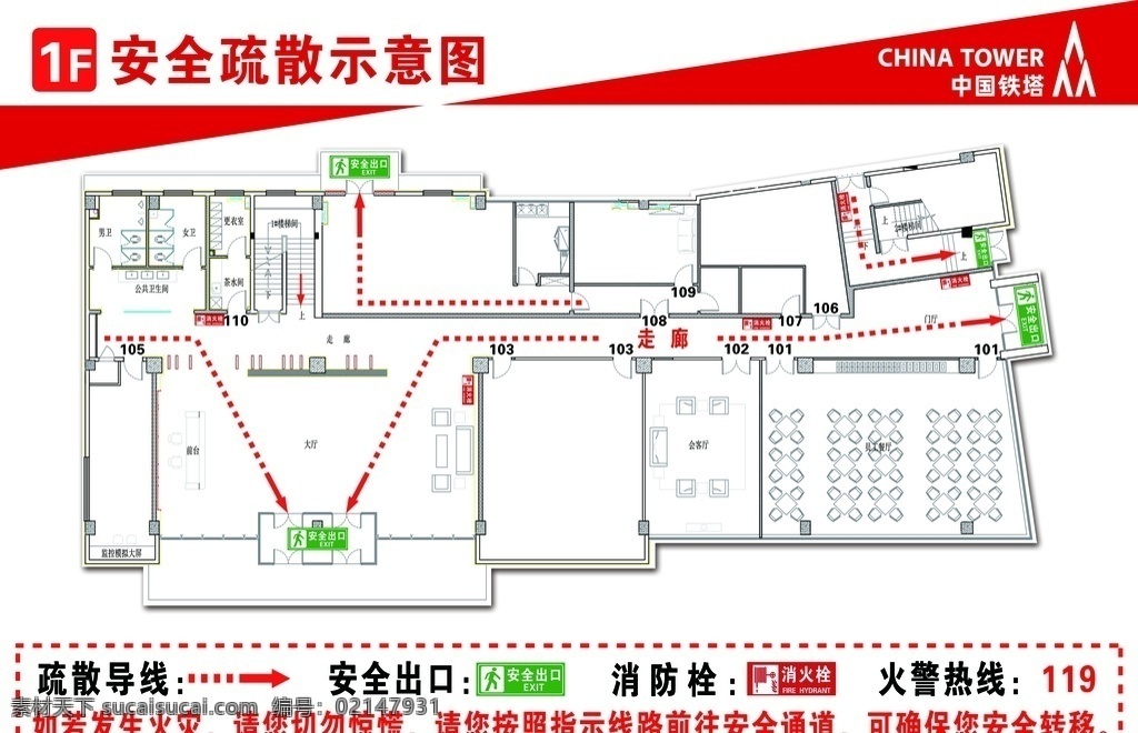 安全 疏散 圖 安全疏散圖 消防圖 安全出口 消火栓 逃生 中國(guó)鐵塔