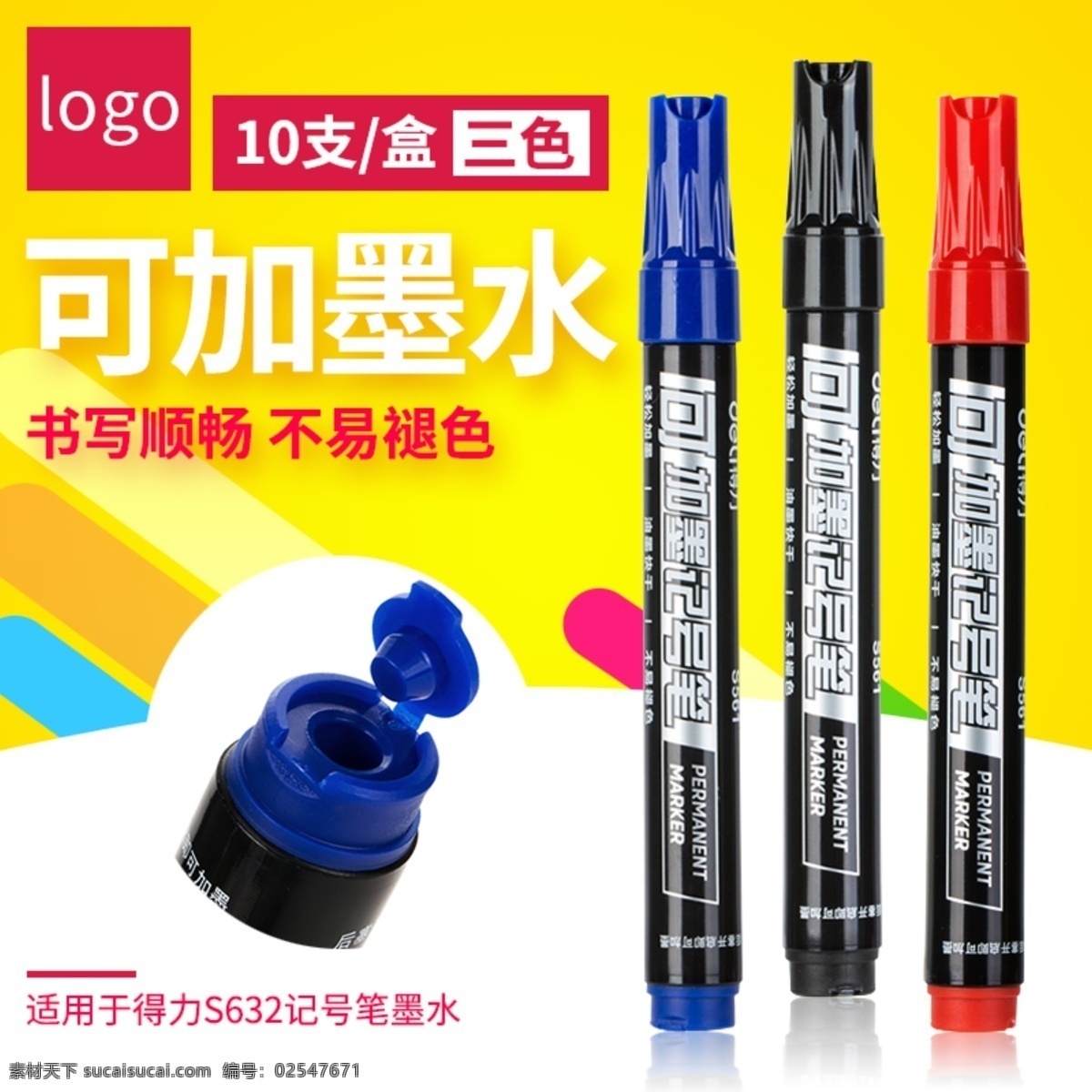 記號(hào)筆 淘寶 主 圖 文具 可加墨水 辦公用品 電商主圖 淘寶主圖 天貓主圖 淘寶直通車 電商 天貓