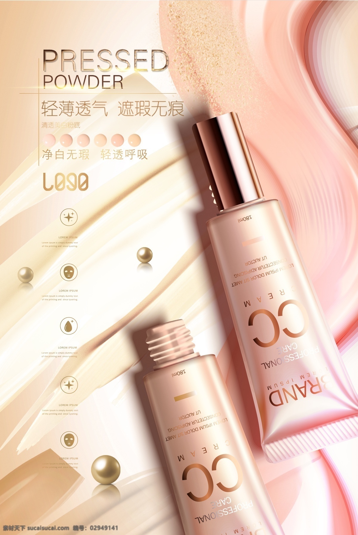 輕薄 透氣 遮 瑕 無(wú) 痕 cc 霜 海報(bào) cc霜海報(bào) 美妝創(chuàng)意海報(bào) bb 美 妝 用品 透 白 無(wú)暇 日用品海報(bào) 生活百科 生活用品