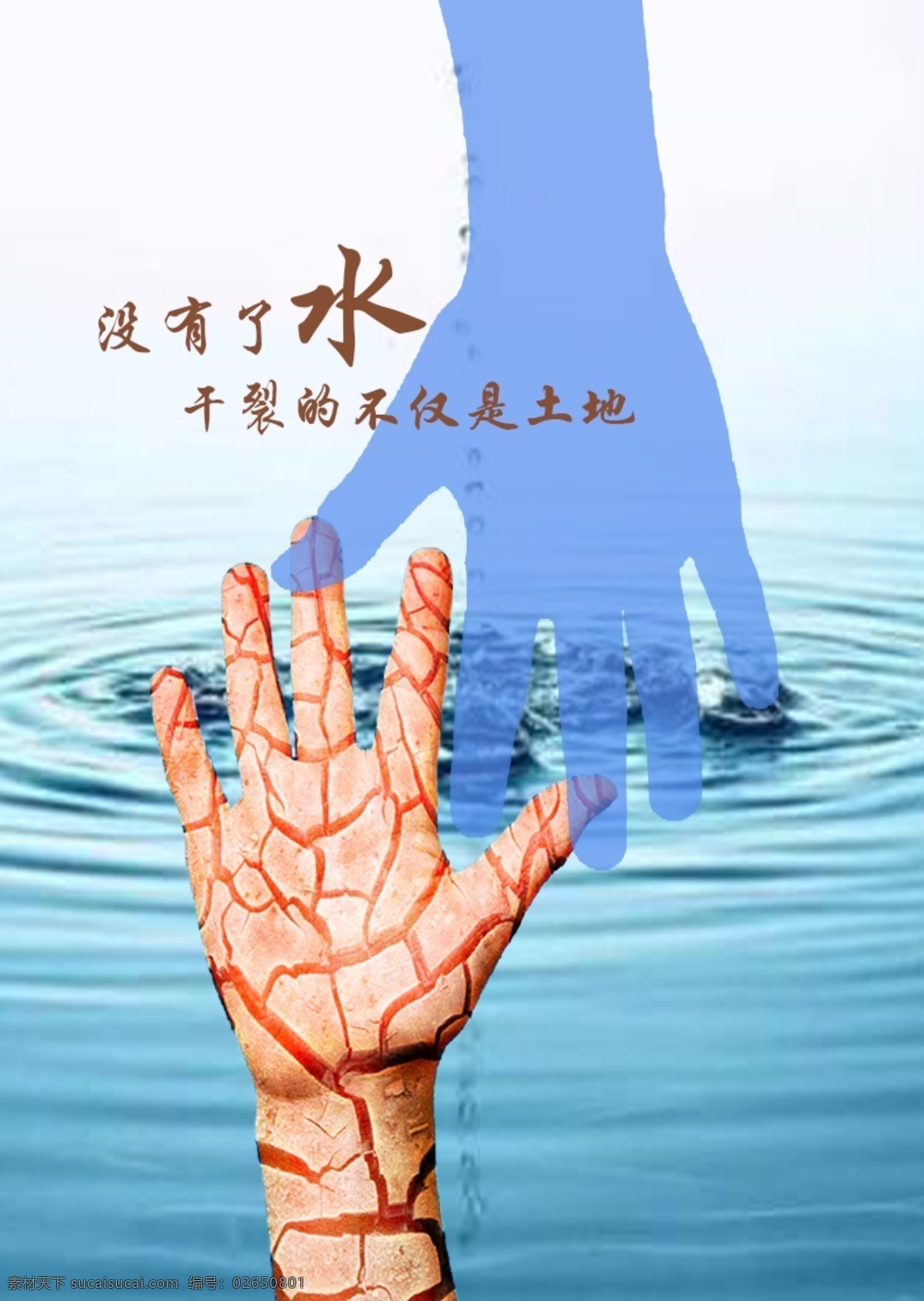 節(jié)約用水海報(bào) 節(jié)約 用水 節(jié)水 節(jié)約用水 珍惜水 節(jié)約水