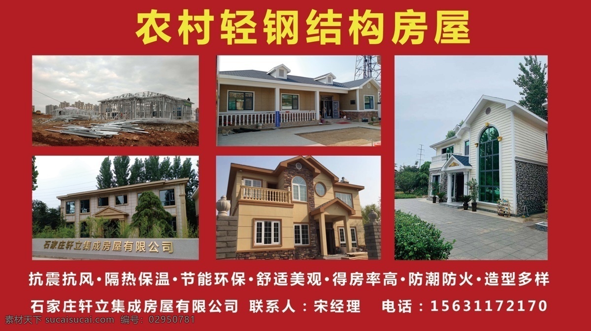 農(nóng)村 輕鋼 別墅 墻 貼 海報 結(jié)構(gòu) 房 輕鋼別墅 鋼結(jié)構(gòu)房屋 農(nóng)村輕鋼別墅 輕鋼案例 分層