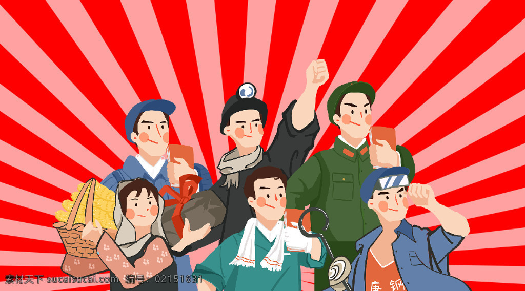 劳动光荣图片 劳动节 人民 光荣 辛勤 中国人 动漫动画 动漫人物