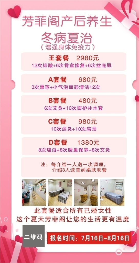 粉色 暖色系列 產(chǎn)后養(yǎng)生海報(bào) 粉色海報(bào) 暖色海報(bào) 產(chǎn)后海報(bào) 養(yǎng)生海報(bào) 產(chǎn)后恢復(fù) 養(yǎng)生 產(chǎn)后 素材設(shè)計(jì)