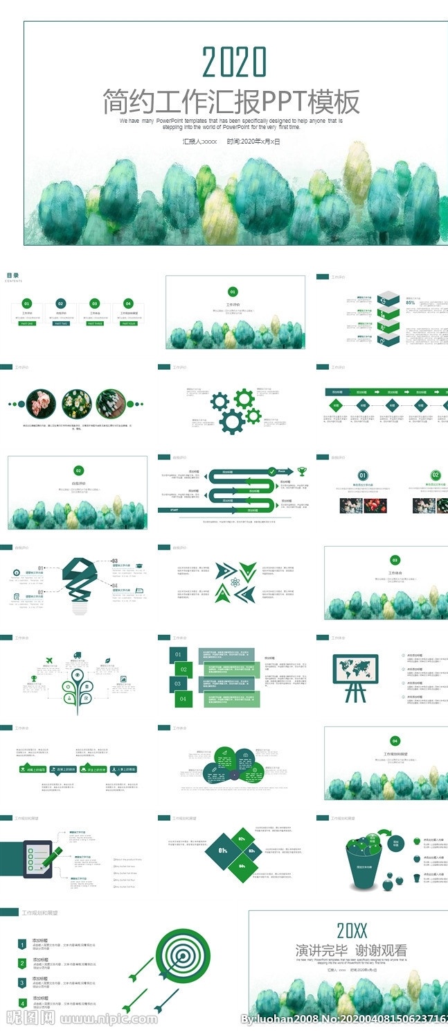 商务 工作 绿色 简约 水彩 工作总结 工作计划 绿色简约 多媒体 背景 底 图 pptx