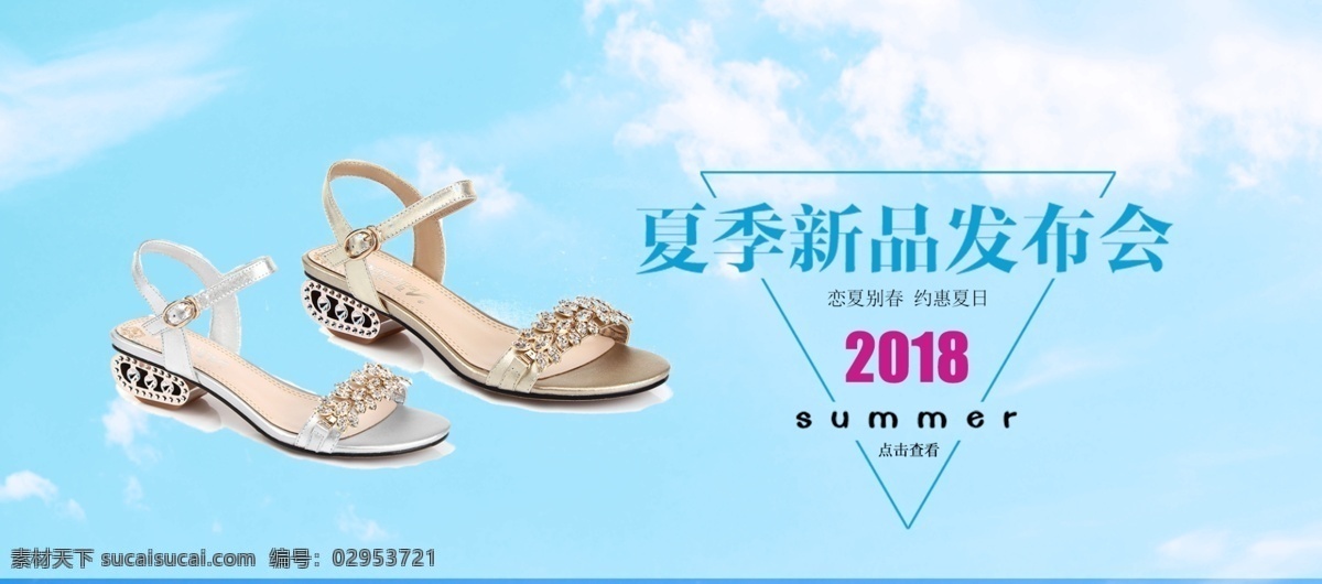 電商 淘寶 夏季 新品 女鞋 海報 banner 海報素材 藍(lán)色 涼鞋海報 女裝海報 夏季新品