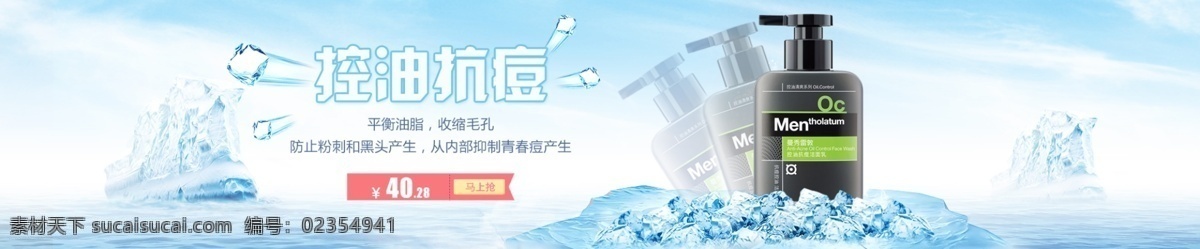 曼 秀 雷 敦 控 油 抗 痘 潔面 曼秀雷敦 海報 抗痘 潔面乳