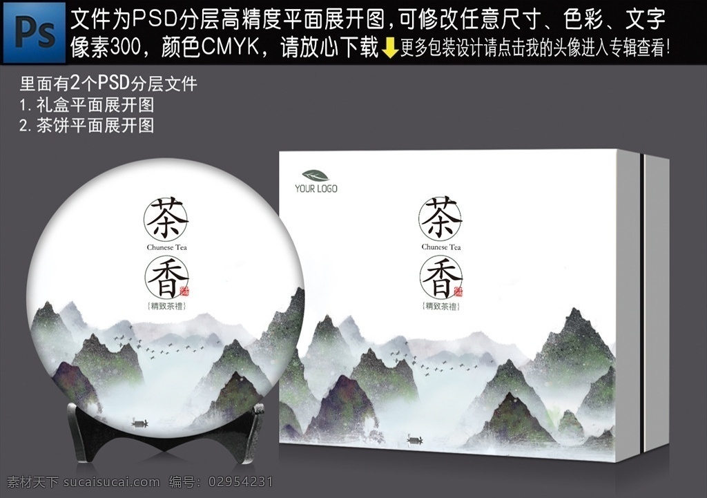 茶餅包裝設(shè)計(jì) 茶餅設(shè)計(jì) 茶餅 茶包裝 茶葉包裝 茶葉禮盒 茶禮盒 茶葉 普洱茶包裝 龍井茶包裝 高檔茶葉盒 通版茶葉盒 鐵觀音 普洱 紅茶包裝 綠茶包裝 白茶包裝 福鼎白茶 福鼎白茶包裝 茶磚 茶磚包裝 云南普洱茶 冰島茶 普洱茶磚 茶 禪茶 禪味包裝 茶葉設(shè)計(jì) 茶葉手提袋 茶葉軟包裝 包裝設(shè)計(jì)