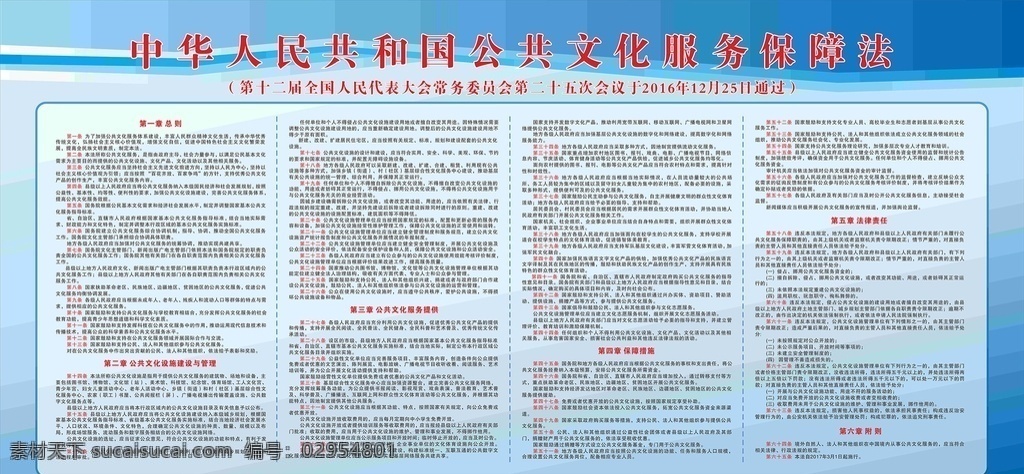 中華人民共和國 公共 文化 法 法律墻 法律背景 噴繪背景 藍色背景 法律矢量 法律展板 展板模板