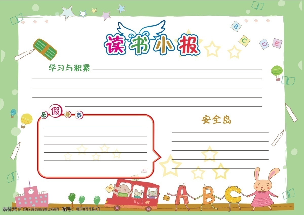 兒童小報 暑假小報 小報 手抄報 海報 幼兒園