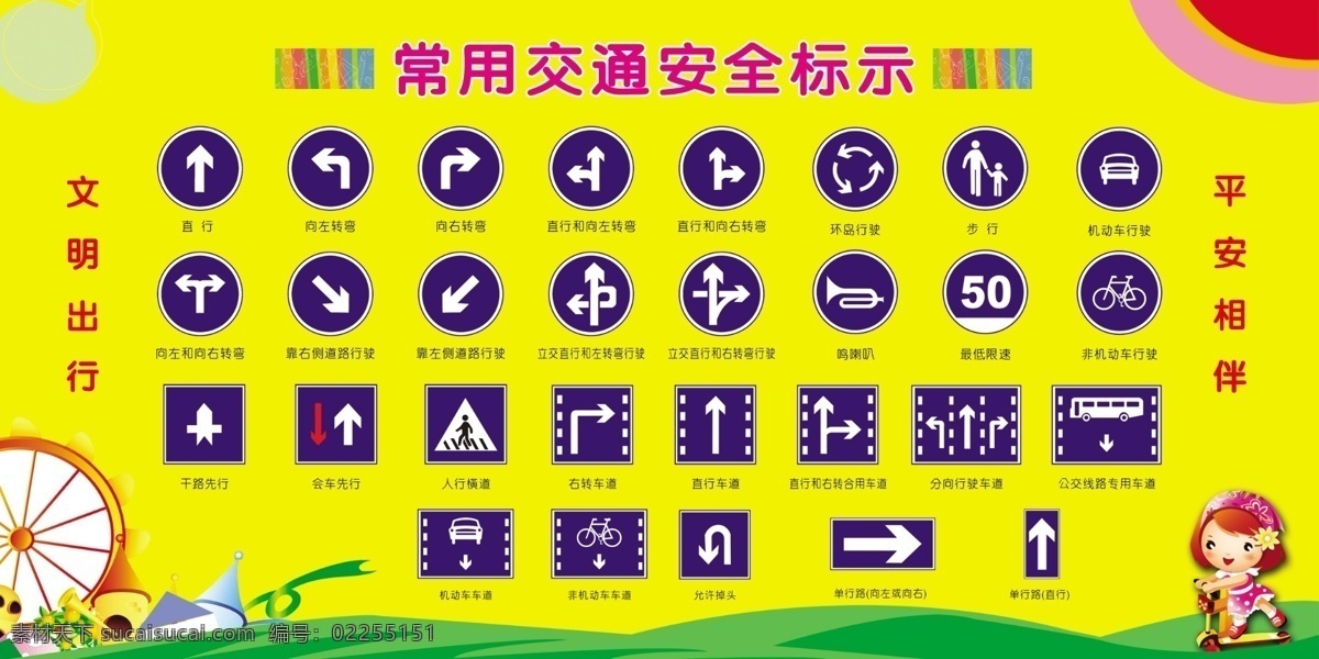 交通標志 學校 常識 展板 車輛 駕照考試 轉彎 卡通 背景 小學 文明 安全 校園風