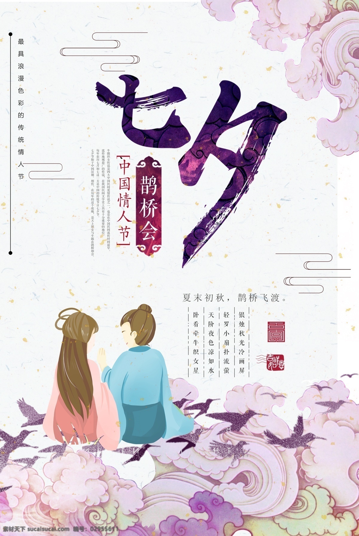 七夕 宣傳 促銷 模板 天貓 直通車(chē) 玫瑰花 七夕節(jié) 淘寶 狂歡節(jié) 七夕海報(bào) 特賣(mài)會(huì) 清倉(cāng) 夏天促銷 夏季 首頁(yè)海報(bào) 會(huì)員折扣 情人節(jié) 電商促銷 玫瑰 女人節(jié) 女神 玫瑰花瓣 紅色海報(bào) 新品上市 設(shè)計(jì)模板 宣傳模板
