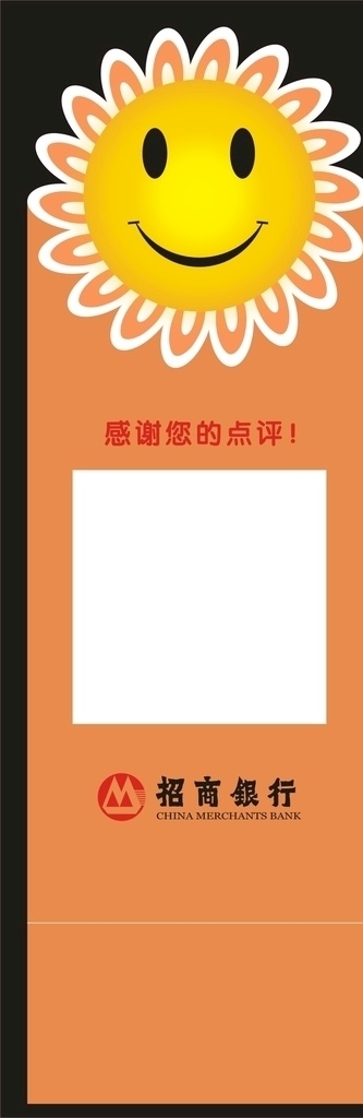 招商银行 点评 卡 点评卡 笑脸卡 二维码牌 桌牌