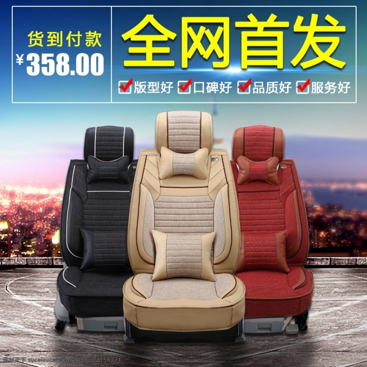 汽車 坐墊 直通車 貨到付款 全網(wǎng)首發(fā) 服務(wù)好 黑色