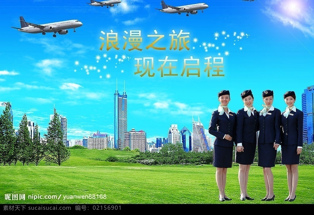 航空 公司 空姐 草地 浪漫 旅行 藍(lán)天 飛機 星星 深圳 帝王大廈 遠(yuǎn)文工作室 分層 源文件庫