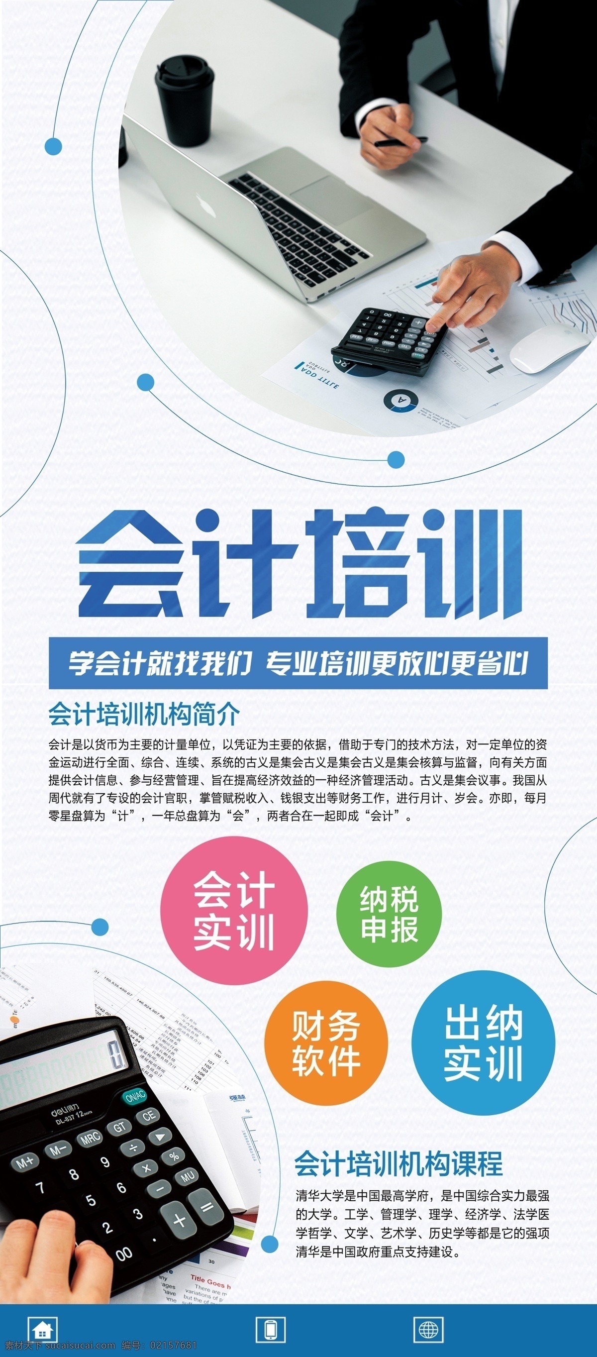 會(huì)計(jì)培訓(xùn) 會(huì)計(jì) 會(huì)計(jì)招生 會(huì)計(jì)海報(bào) 會(huì)計(jì)師 會(huì)計(jì)考試 會(huì)計(jì)財(cái)務(wù) 會(huì)計(jì)班 會(huì)計(jì)稅務(wù) 會(huì)計(jì)做帳 會(huì)計(jì)名片 會(huì)計(jì)理財(cái) 會(huì)計(jì)管理 會(huì)計(jì)資格 會(huì)計(jì)初級(jí) 會(huì)計(jì)商務(wù) 會(huì)計(jì)學(xué)院 會(huì)計(jì)招聘 會(huì)計(jì)廣告 會(huì)計(jì)課程 會(huì)計(jì)工作 會(huì)計(jì)表格 會(huì)計(jì)專業(yè) 會(huì)計(jì)展板 會(huì)計(jì)網(wǎng) 會(huì)計(jì)入門