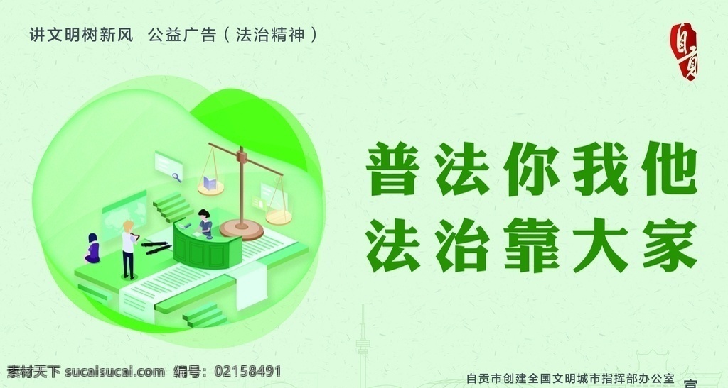 法治精神圖片 法治精神 天平 扁平 卡通 講文明 樹新風(fēng) 普法