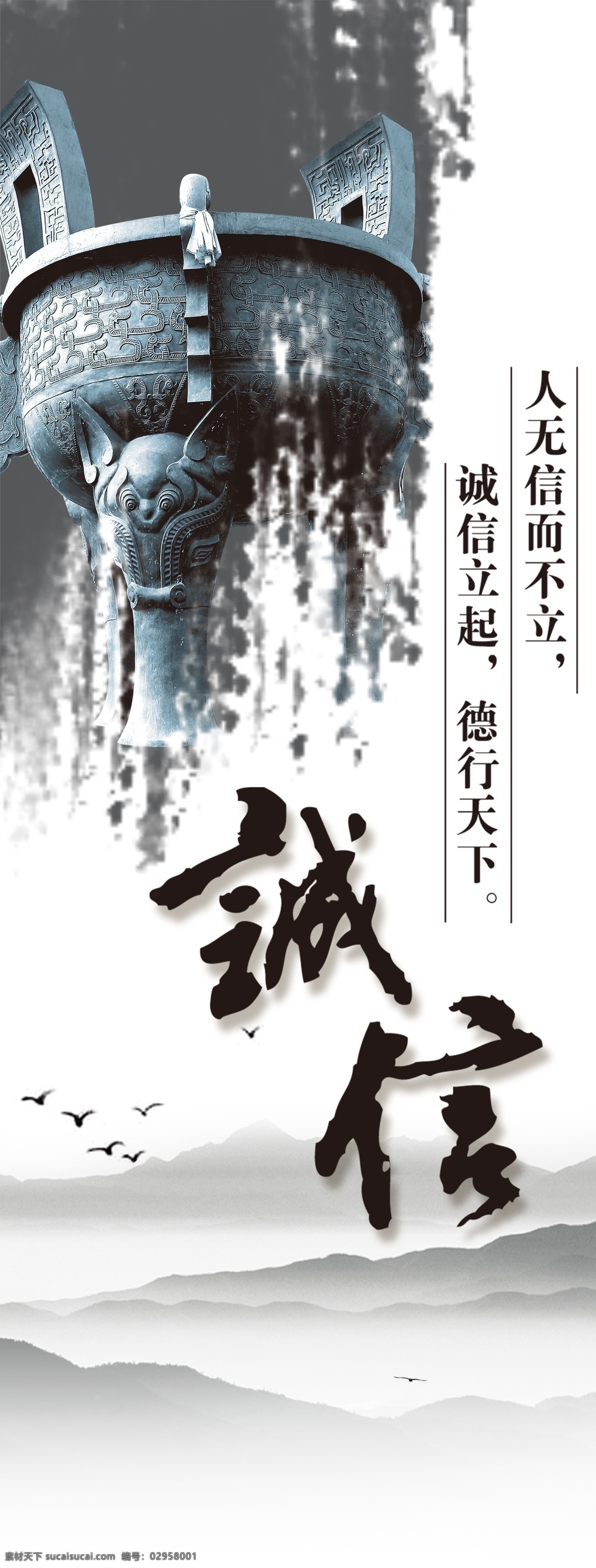 誠信 共贏 廣告 畫冊 一言九鼎 青銅鼎 山水畫 水墨畫 灰色背景 海歐 飛翔 藍(lán)色背景 誠信共贏