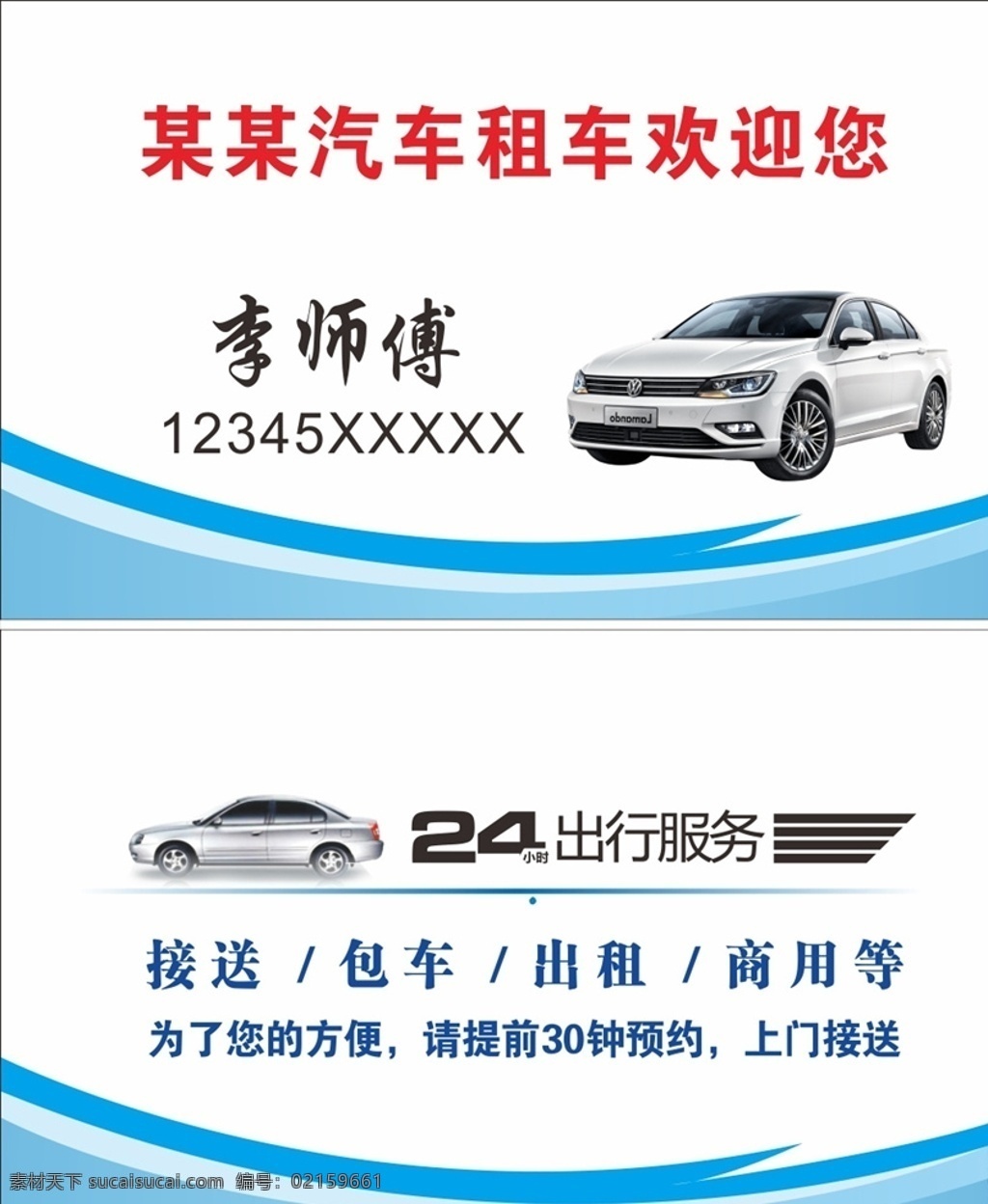 出租車名片 出租車 名片 汽車名片 租車名片 高檔出租車 出租車設計 出租車模版 出租車素材 車子名片 小車名片 客車名片 車名片 小車出租 出租汽車名片 出租車司機 司機名片 出租司機名片 汽車租賃名片 精品車名片 高檔名片 名片共享 名片卡片