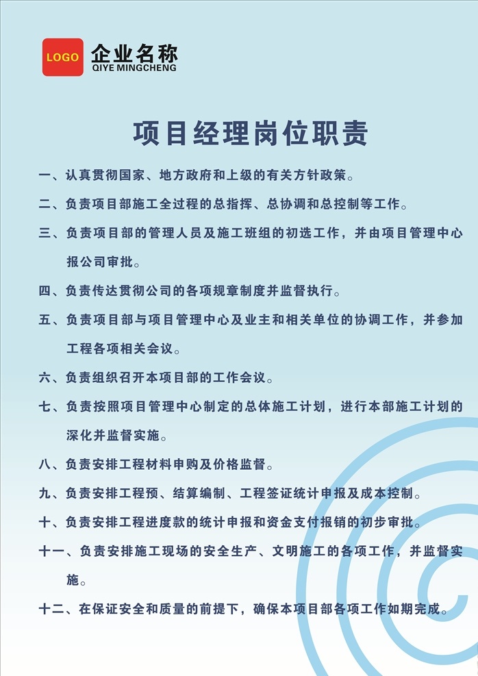 崗位職責(zé) 項目經(jīng)理圖片 公司制度 公司管理制度 員工管理制度 員工守則 公司規(guī)定 企業(yè)制度 社區(qū)制度 單位制度 工作職責(zé) 職責(zé)制度 制度牌 制度展板 工廠企業(yè)制度 公司企業(yè)背景
