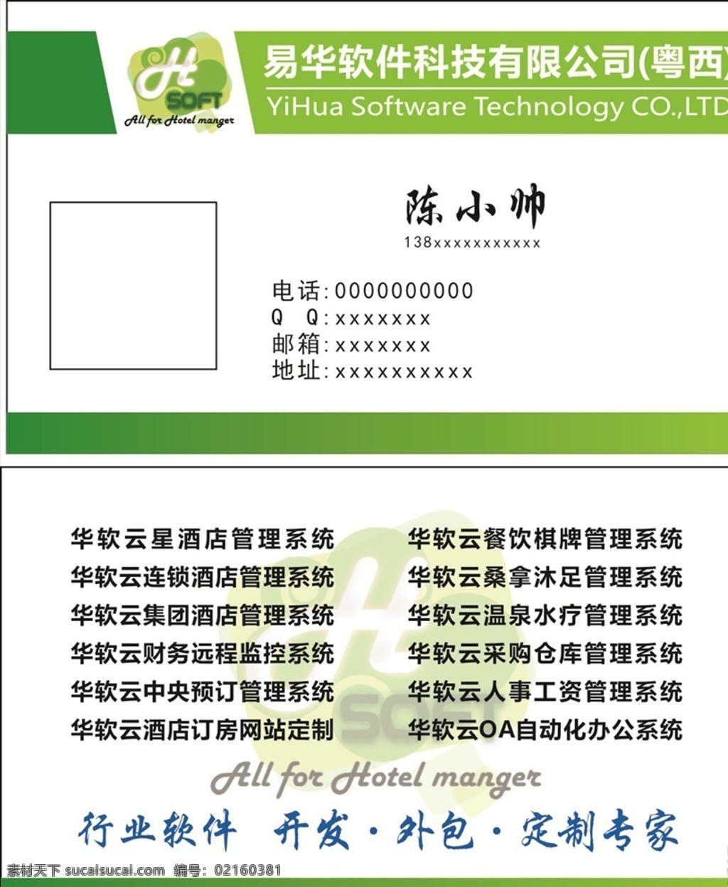 軟件開發(fā)名片 軟件名片 軟件開發(fā) 系統(tǒng)開發(fā)名片 系統(tǒng)開發(fā) 軟件系統(tǒng) 名片 卡片 企業(yè)名片 公司名片 精美名片 商務(wù)名片 商業(yè)名片 名片模版 個(gè)性名片 簡(jiǎn)約名片 簡(jiǎn)潔名片 名片卡片 高級(jí)名片 大氣名片 創(chuàng)意名片 精致名片 高檔名片 淡雅名片 名片設(shè)計(jì) 高端名片 科技公司名片 科技名片 電子名片