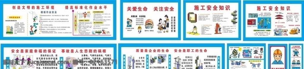 安全施工 工地 建筑 安全漫畫(huà)圖片 安全漫畫(huà) 質(zhì)量漫畫(huà) 工地圍擋 安全標(biāo)語(yǔ)