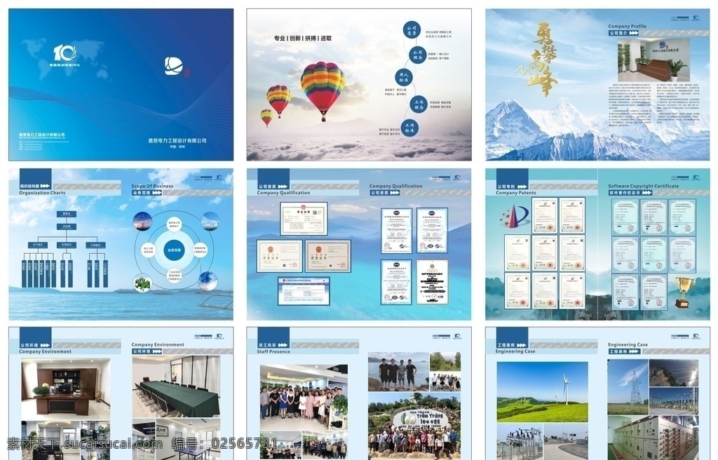 畫(huà)冊(cè) 電力公司 藍(lán)色畫(huà)冊(cè) 大氣畫(huà)冊(cè) 高檔畫(huà)冊(cè) 排版 畫(huà)冊(cè)設(shè)計(jì)