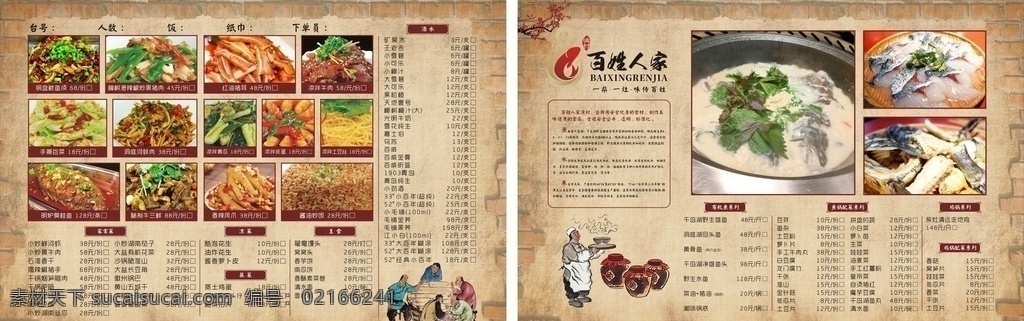 餐厅菜单图片 美食 餐饮 彩页 菜单 鱼