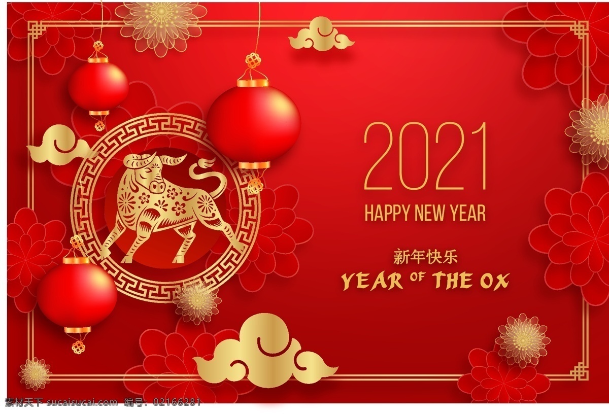 2021 新年圖片 辛丑年 2021新年 新年 牛年 新年快樂 資料