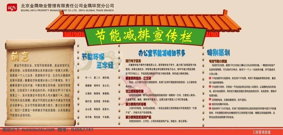 節(jié)能 減排 宣傳 展板 廣告設(shè)計(jì)模板 節(jié)能展板 宣傳展板 源文件 展板模板 科學(xué) 矢量圖 現(xiàn)代科技