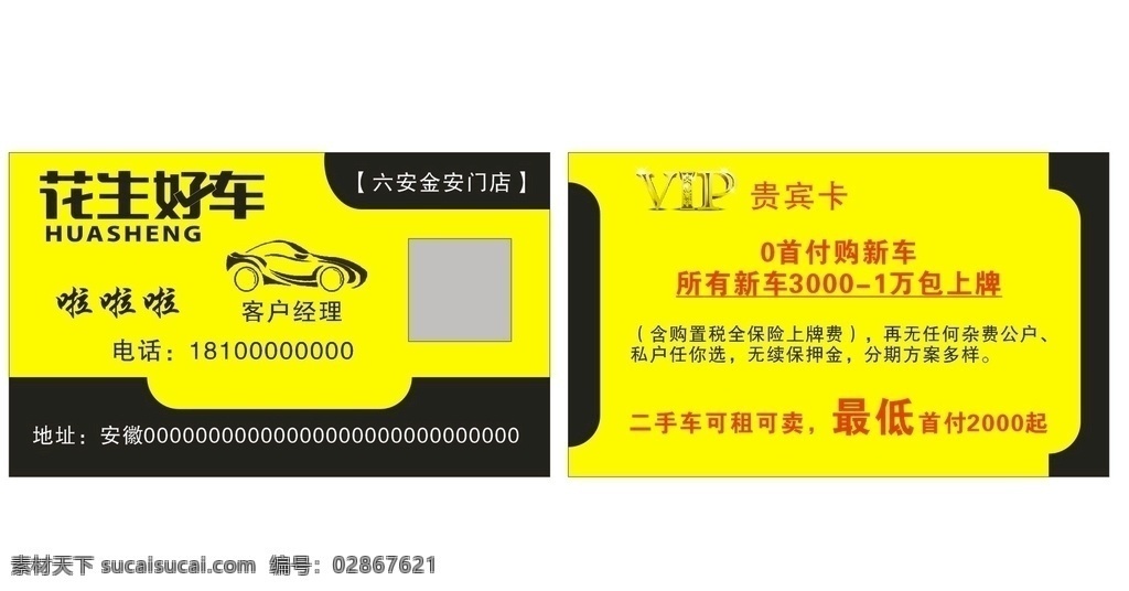 汽車名片 汽車模板 花生好車名片 可編輯 名片卡片