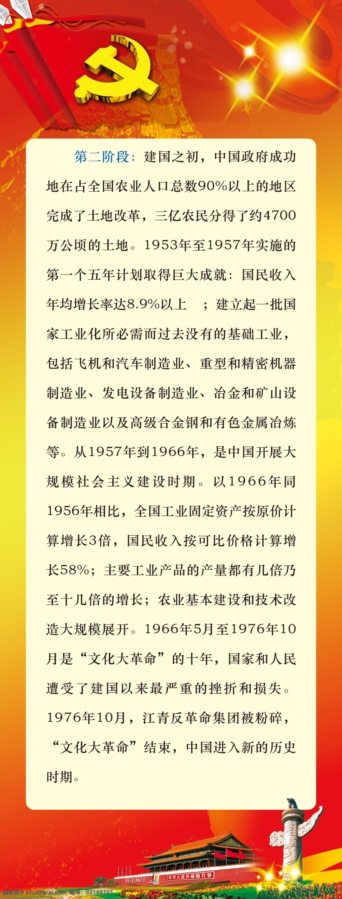 黨建 易拉寶 黨徽 廣告設(shè)計(jì)模板 紅旗 華表 天安門 源文件 展板模板 黨建易拉寶 部隊(duì)黨建展板