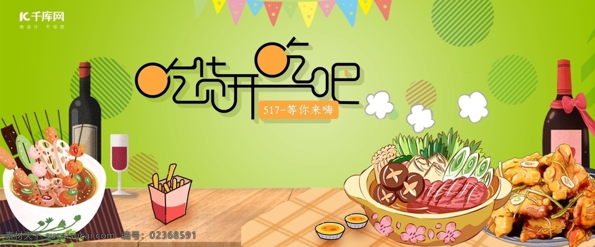 吃貨 節(jié)電 商 活動 banner 千庫原創(chuàng) 小清新 綠色 吃貨節(jié) 電商