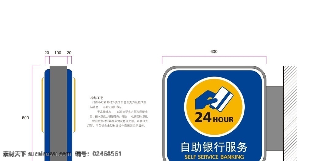 小燈箱標準 銀行 燈箱標準 24小時 自助銀行 小燈箱 標識標志圖標 企業(yè) logo 標志 矢量圖庫 cd 標識標牌路牌