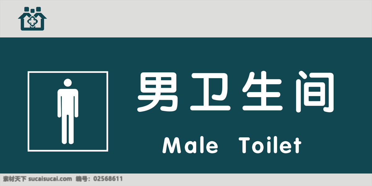 男衛(wèi)生間圖片 男衛(wèi)生間 醫(yī)院科室門牌 醫(yī)院檢查室 檢查室門牌 醫(yī)院門牌 機(jī)關(guān)單位門牌 公司高檔門牌 工廠高端門牌 不銹鋼門牌 亞克力門牌 門牌造型 創(chuàng)意門牌 高端門牌 歐式門牌 簡約門牌 簡潔門牌 門牌 辦公室門牌 企業(yè)標(biāo)牌 售樓部門牌 高檔門牌 科室牌 科室門牌 部門門牌 部門標(biāo)識牌 部門標(biāo)牌 公議室門牌 背景系列 展板模板
