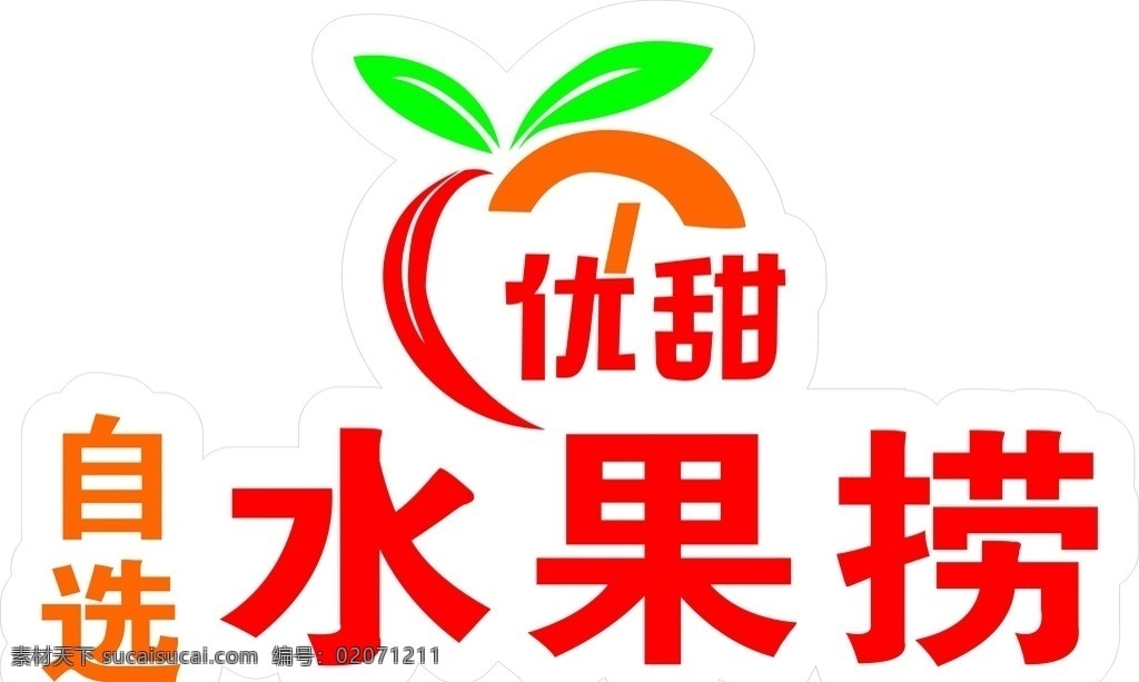 水果捞灯箱 自选 优甜 水果捞 logo 标志图标 其他图标