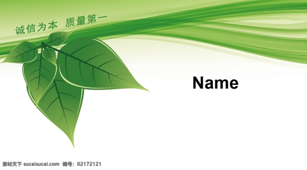 公司名片模板 名片模板 名片設(shè)計 名片背景 名片素材 個性名片 高檔名片