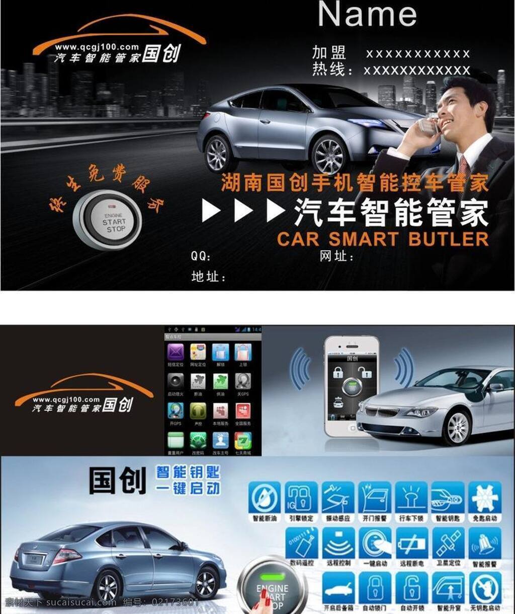 名片 防盜 名片卡片 名片模板下載 名片矢量素材 汽車 汽車gps 汽車智能 矢量 名片卡 廣告設(shè)計名片