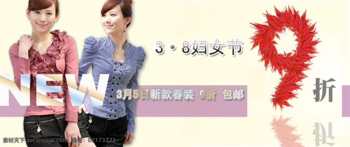 促銷 服裝 韓版 活動 漸變 節(jié)日 米色 3月活動 折扣 淘寶 新款上架 女裝 分色 8節(jié) 三八節(jié) 網(wǎng)店裝修 模板 推薦 中文模版 網(wǎng)頁模板 源文件 淘寶素材 其他淘寶素材