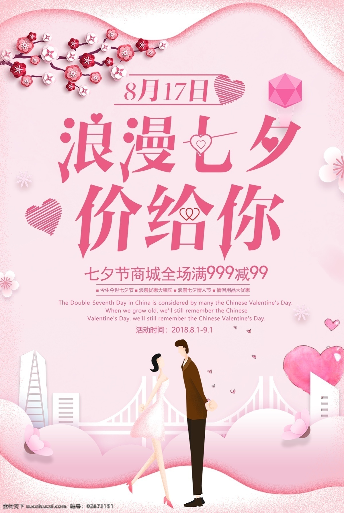 七夕價(jià)給你 情人節(jié) 520 7月7 七夕節(jié)日 古風(fēng) 浪漫 簡約 鮮花店 粉紅色 521 愛情 愛桃心 婦女節(jié) 女王節(jié) 日韓美法系 玫瑰 電商 淘寶網(wǎng) 京東 首頁 詳情頁 優(yōu)惠代金券 禮券卡 導(dǎo)航 彈窗 廣告 促銷 網(wǎng)頁網(wǎng)站 banner 輪播圖 背景 底圖 單頁 海報(bào) 美妝護(hù)膚品 洗護(hù)