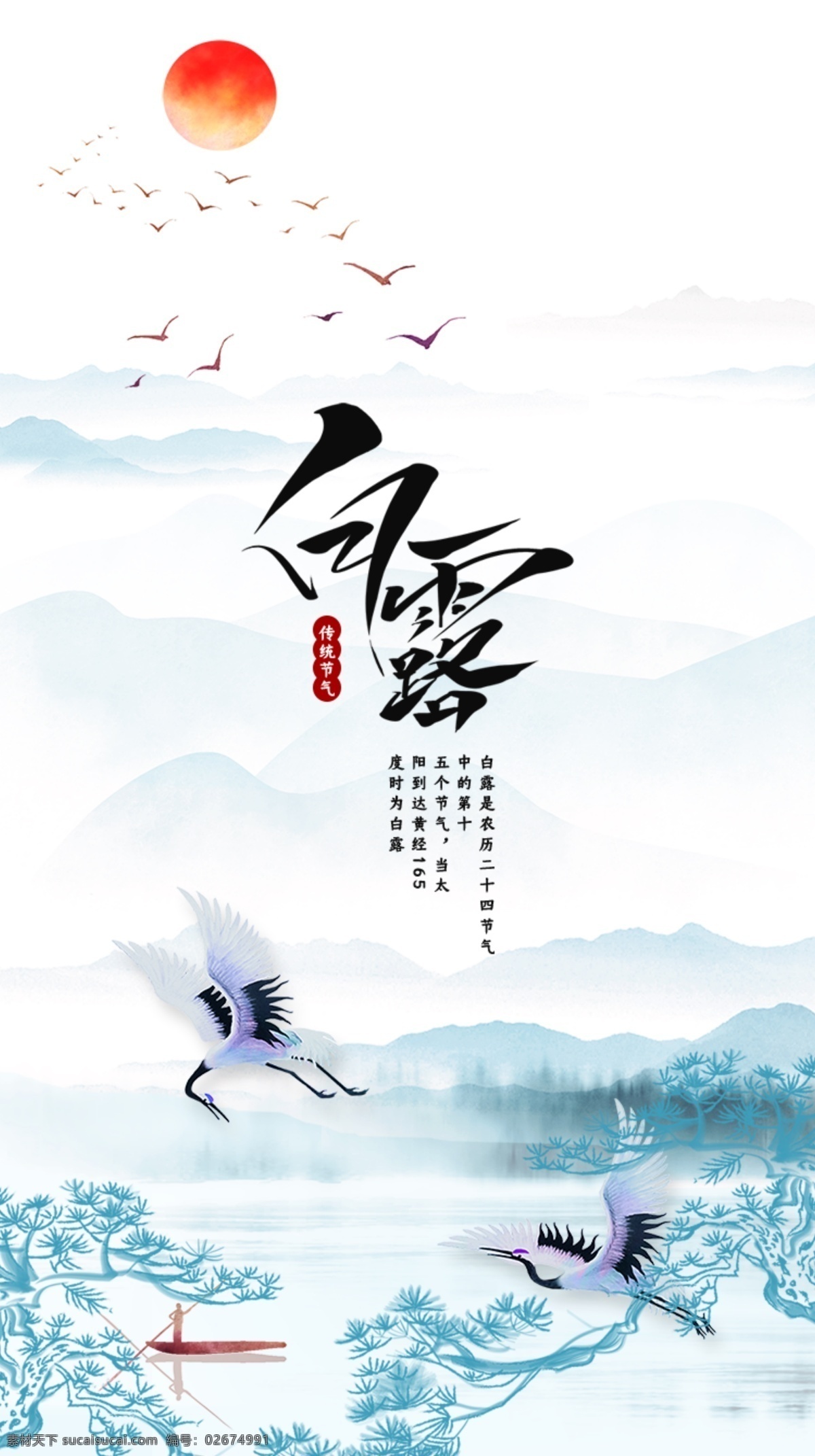 中國(guó) 風(fēng) 白露 ui 移動(dòng) 界面 中國(guó)風(fēng) 移動(dòng)界面設(shè)計(jì) 手機(jī)界面