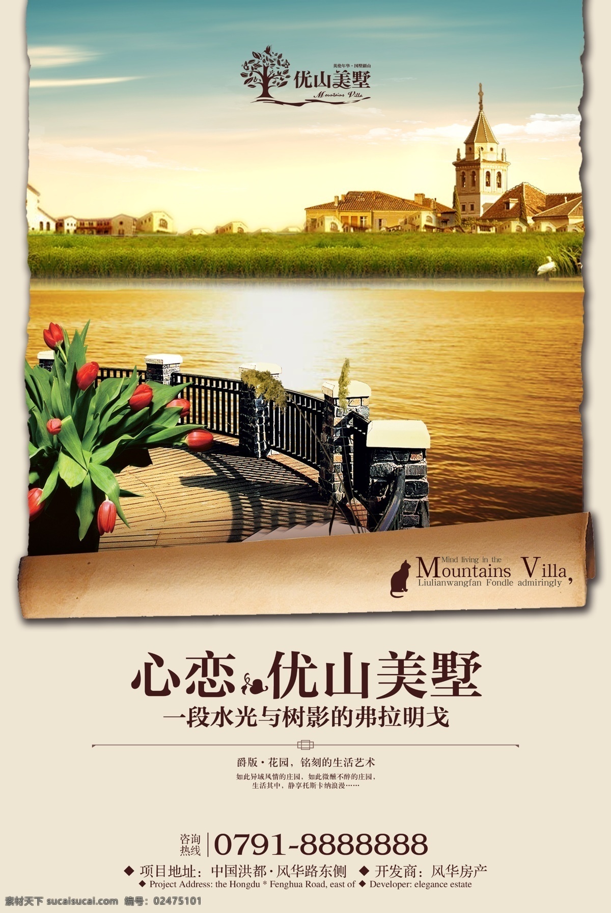 懷舊 風格 房地產(chǎn) 海報 懷舊風格 房產(chǎn) 別墅 復古 地中海 羊皮紙 卷邊 羽毛筆 清新 海邊 城堡 岸邊 河岸 花 藍天 綠草 壞境 夕陽